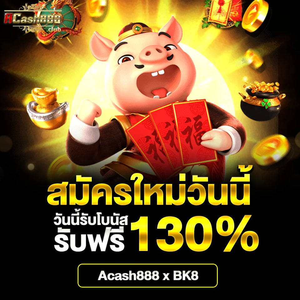 โปร acash888